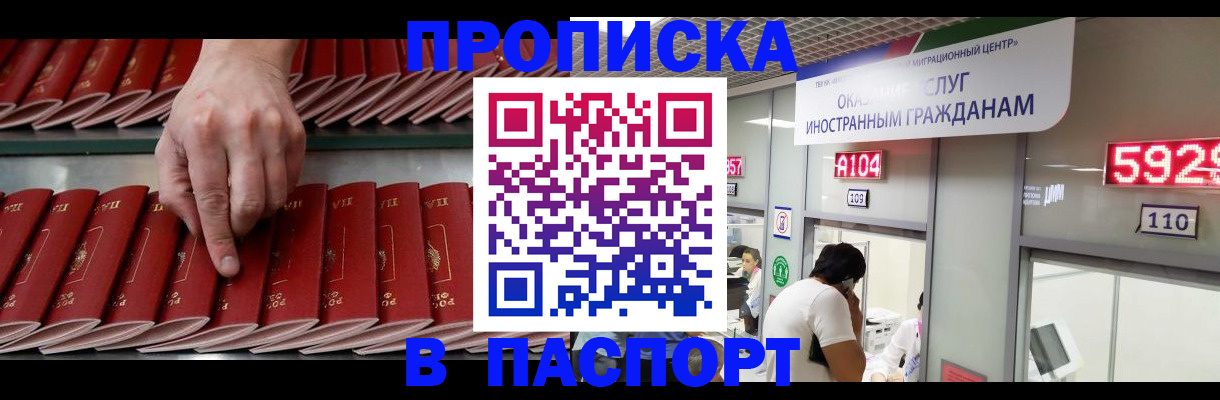 прописка для кредита в Смоленске