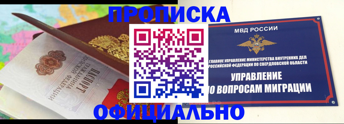 прописка в квартире в Смоленске