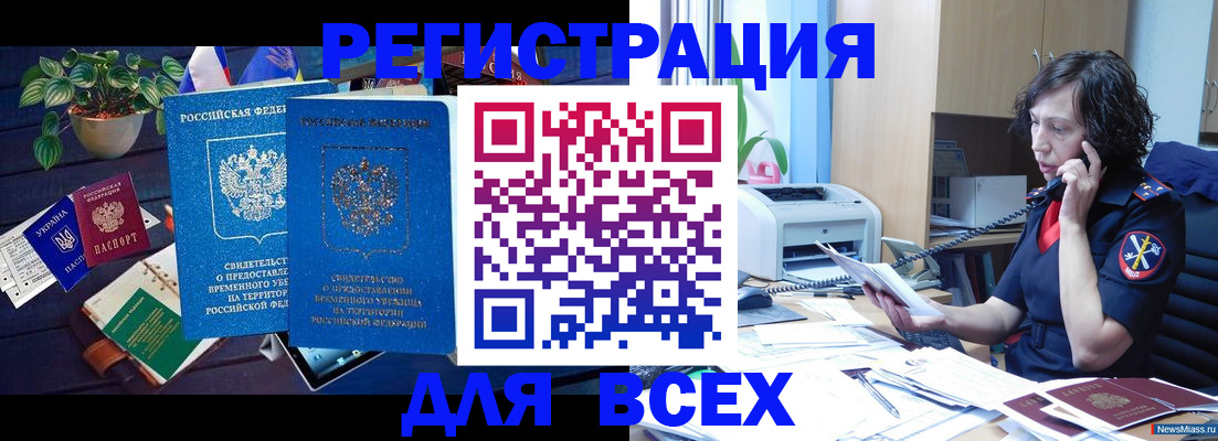 временная регистрация недорого в Смоленске