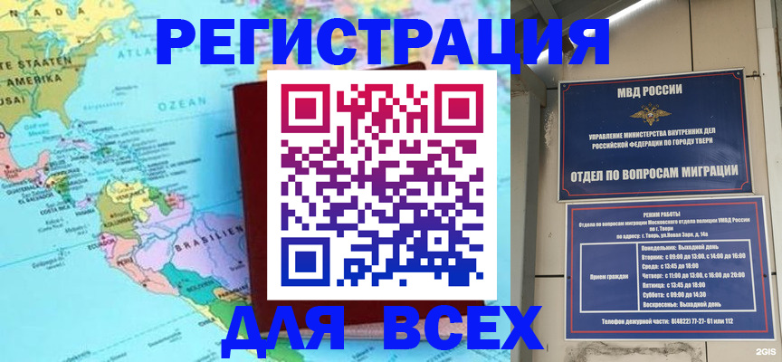 прописка 2025 в Смоленске