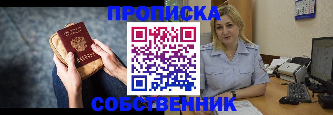 прописка паспорт в Смоленске